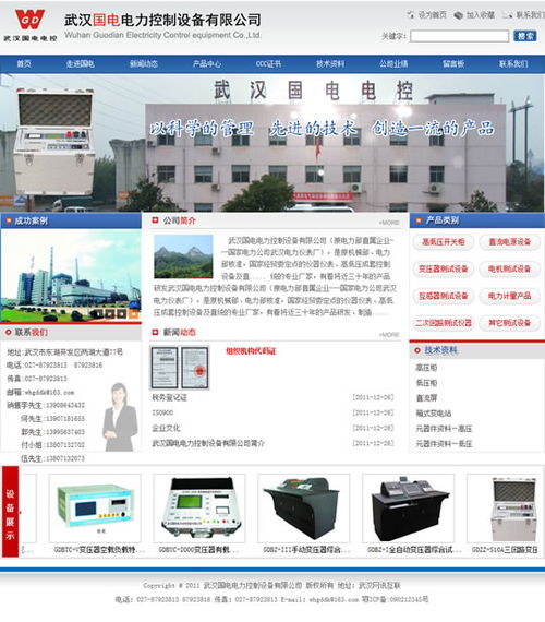 武汉网站建设项目 武汉国电电力控制设备网站开通